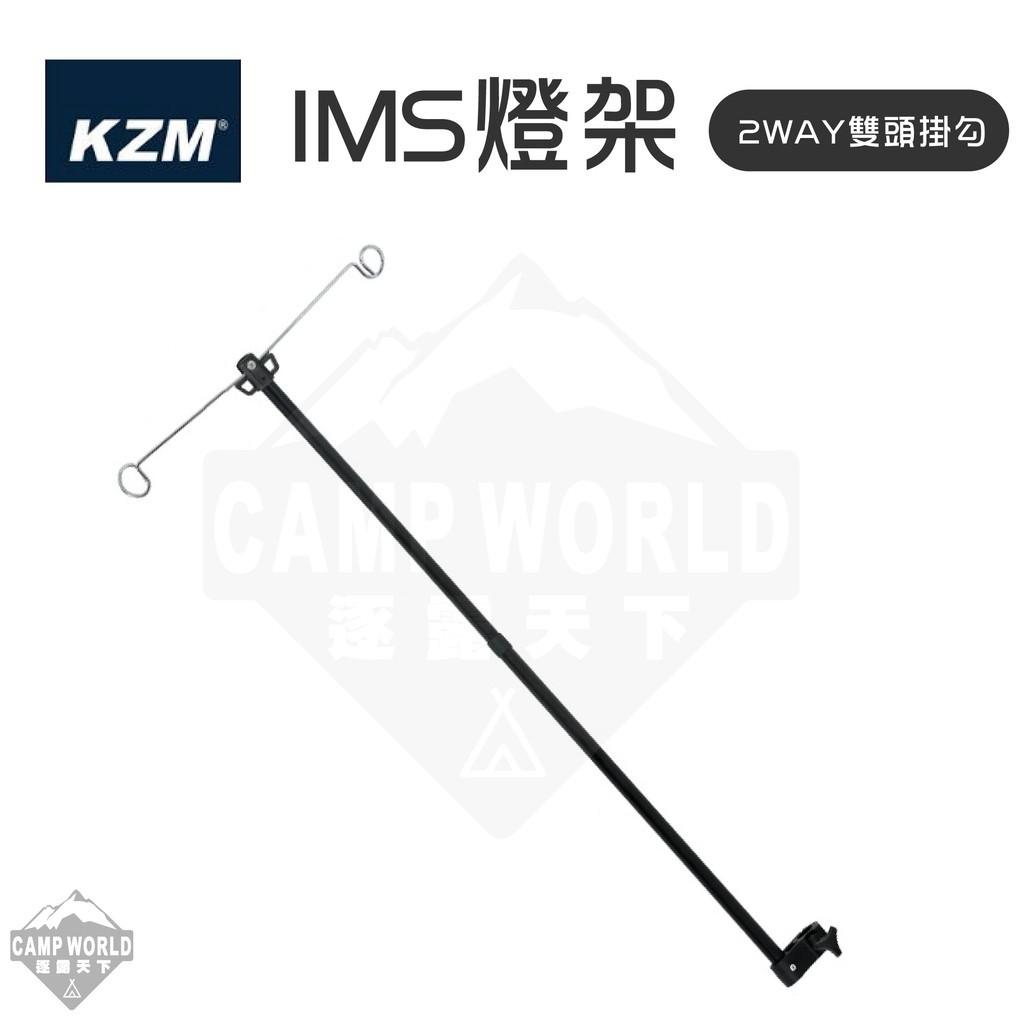 KZM  IMS燈架