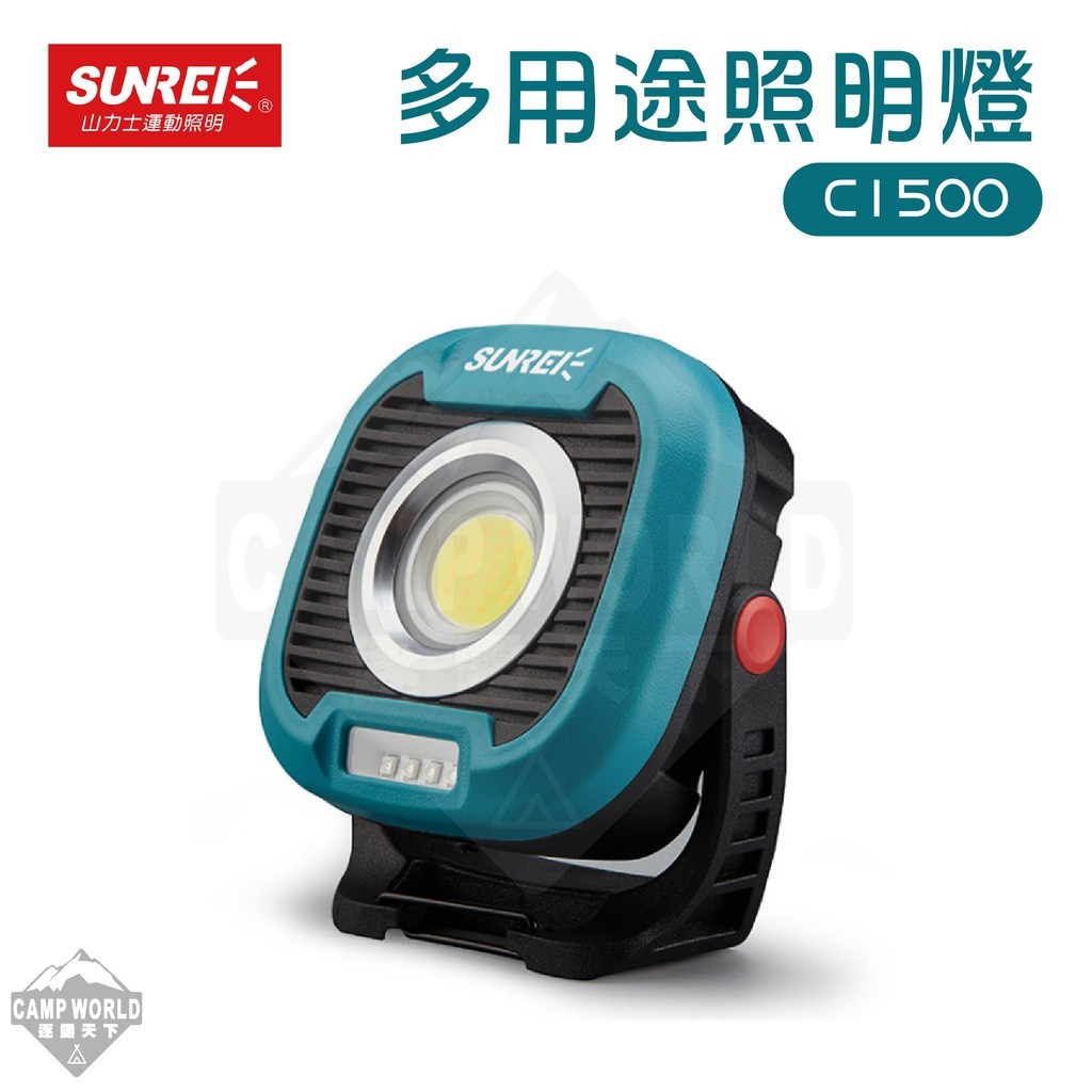 SUNREE 山力士 C1500 多用途照明燈