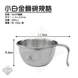 文樑 白金鋼碗 300CC 600CC