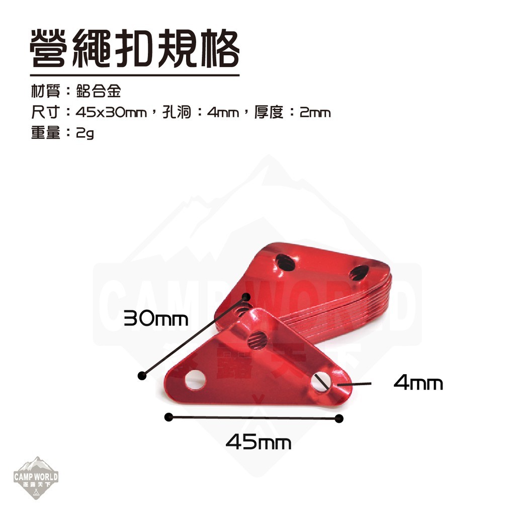 逐露天下 小號三角調節片