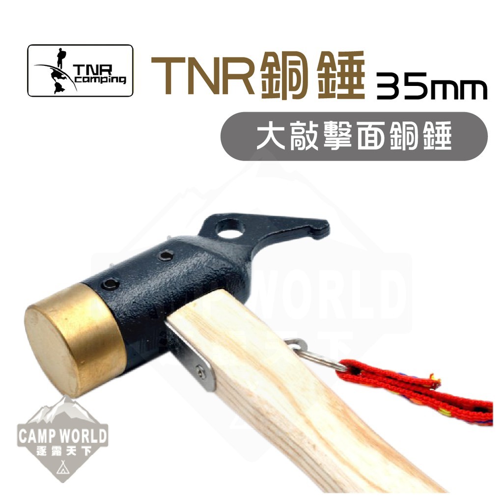 TNR 鑄鐵黃銅錘
