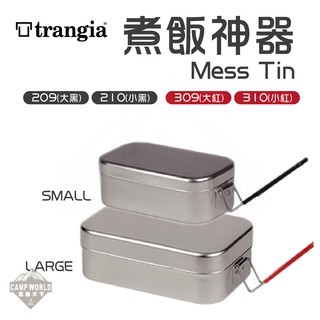 Trangia Mess Tin 煮飯神器