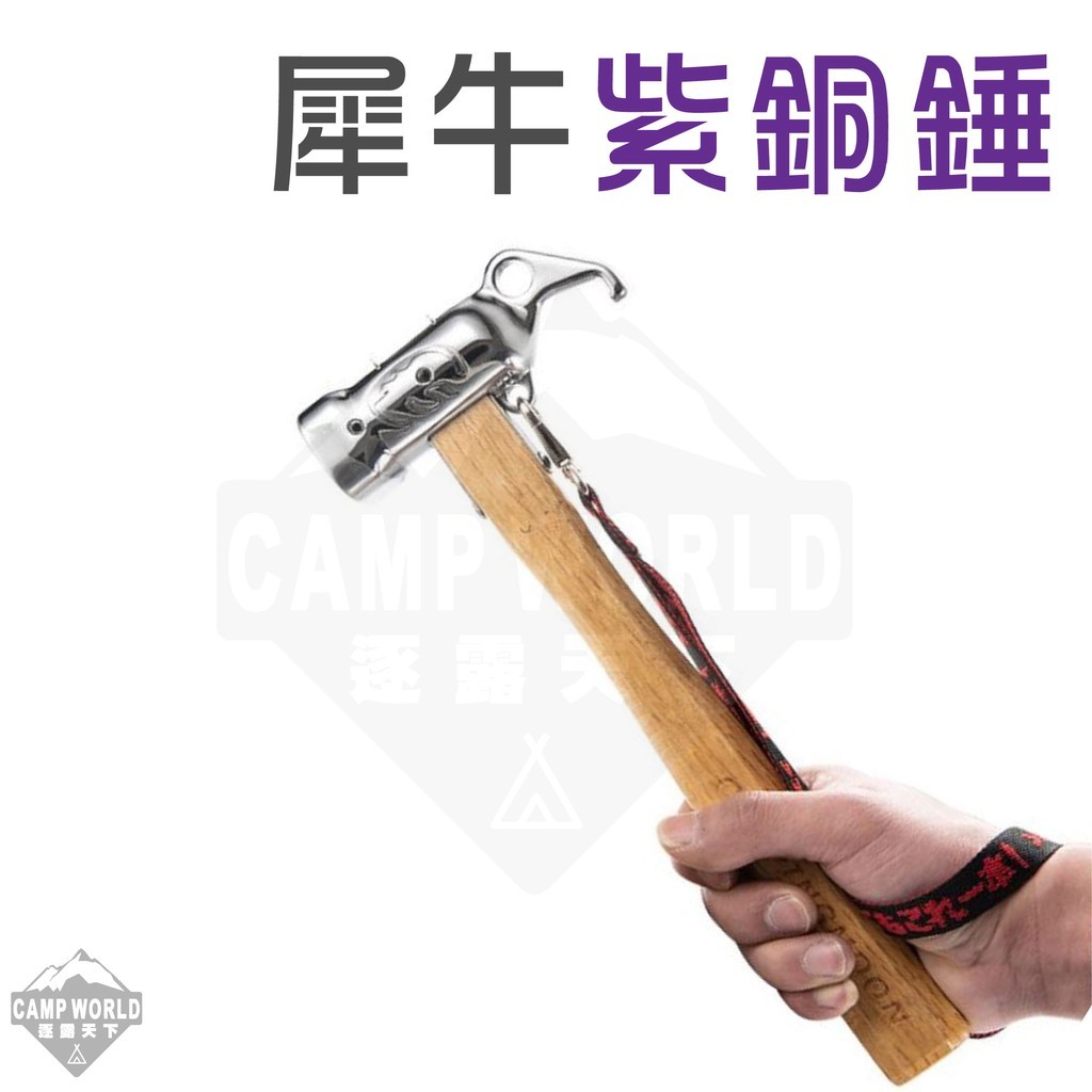 柯曼 不鏽鋼犀牛錘 C5