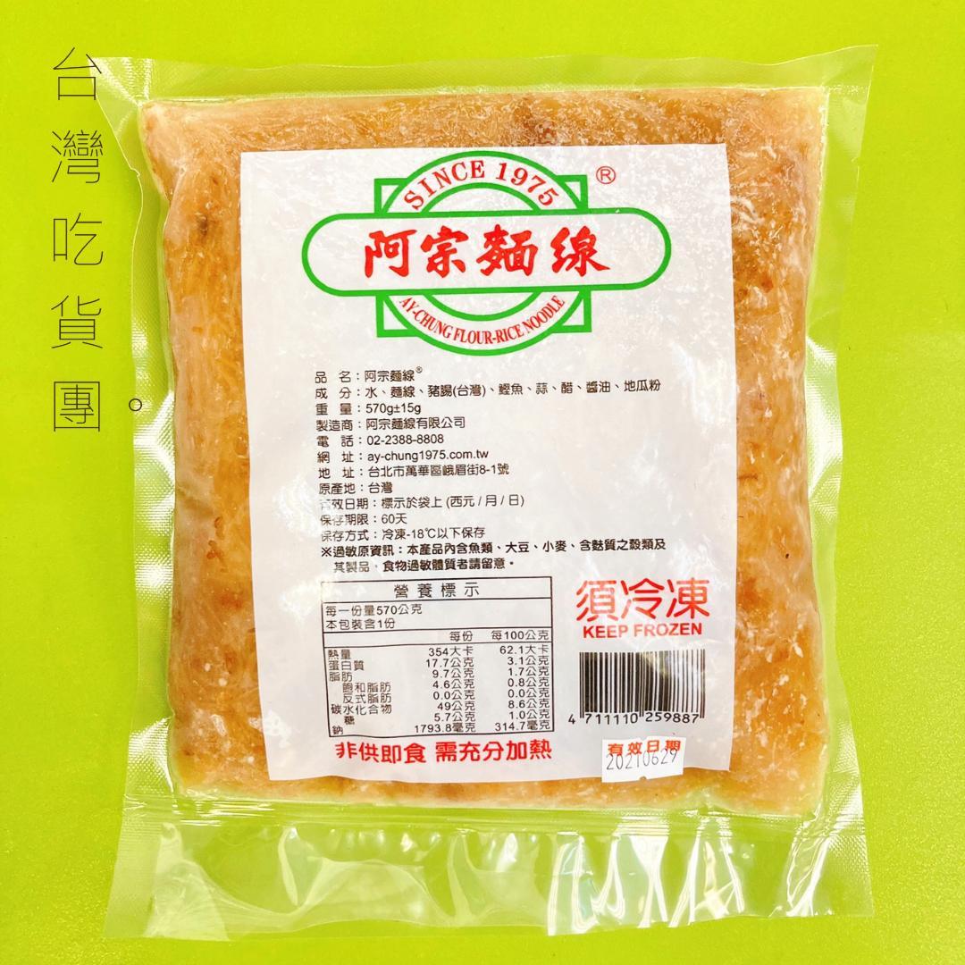 阿宗麵線 (現貨)
