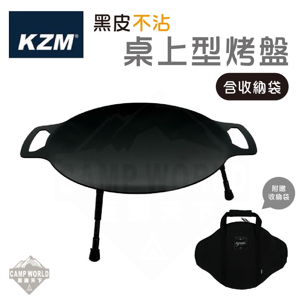 KZM 黑皮不沾桌上型烤盤含收納袋