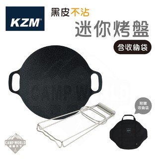 KZM  黑皮不沾迷你烤盤含收納袋