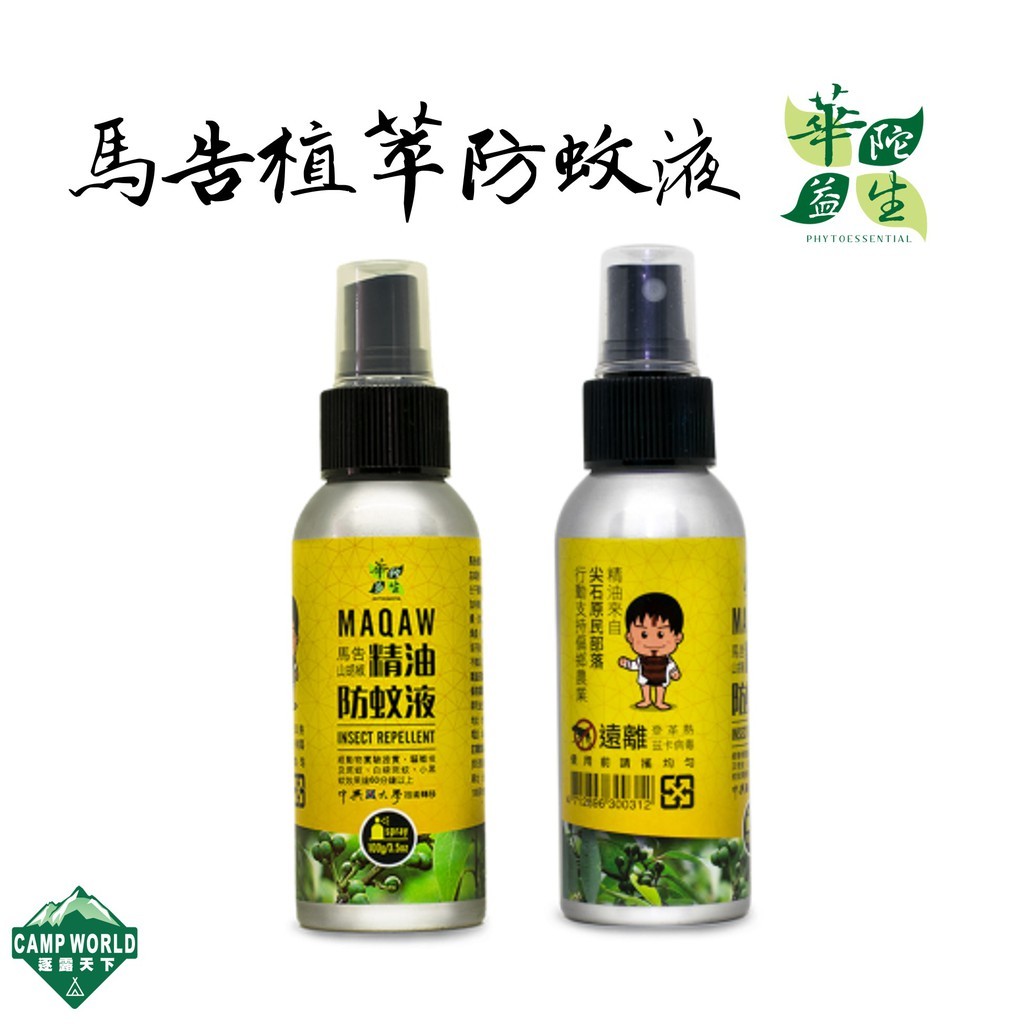 特價 馬告防蚊液