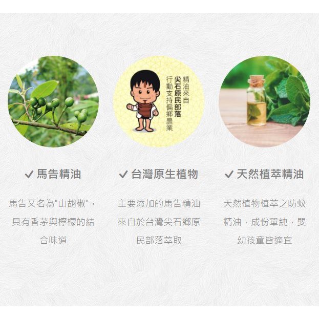 特價 馬告防蚊液