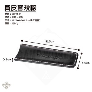 Trangia 煮飯神器 手把專用隔熱真皮皮套