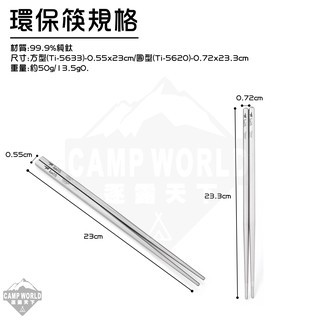 Keith 鎧斯鈦 純鈦環保攜帶式筷子 23cm Ti5620 Ti5633