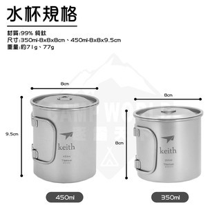 Keith 鎧斯鈦 純鈦杯輕量環保水杯附杯蓋 Ti3204 Ti3240