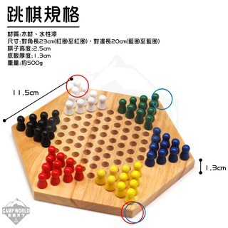 益智玩具 橡膠木六角跳棋