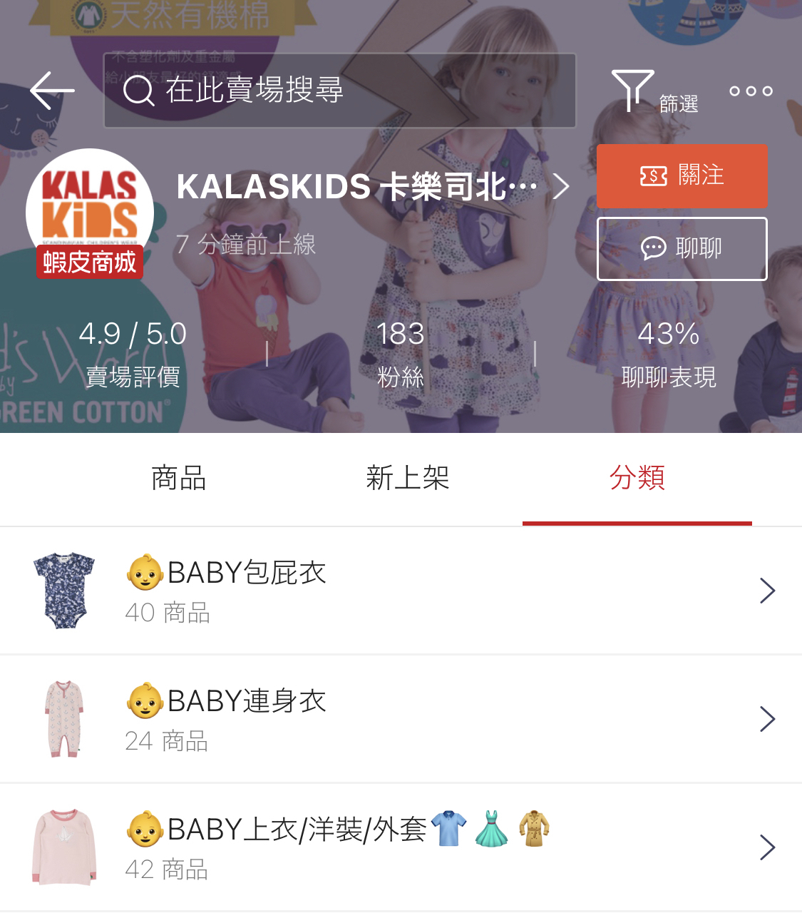 KALASKIDS 蝦皮商城 官方OUTLET 零碼 過季 特價 優惠