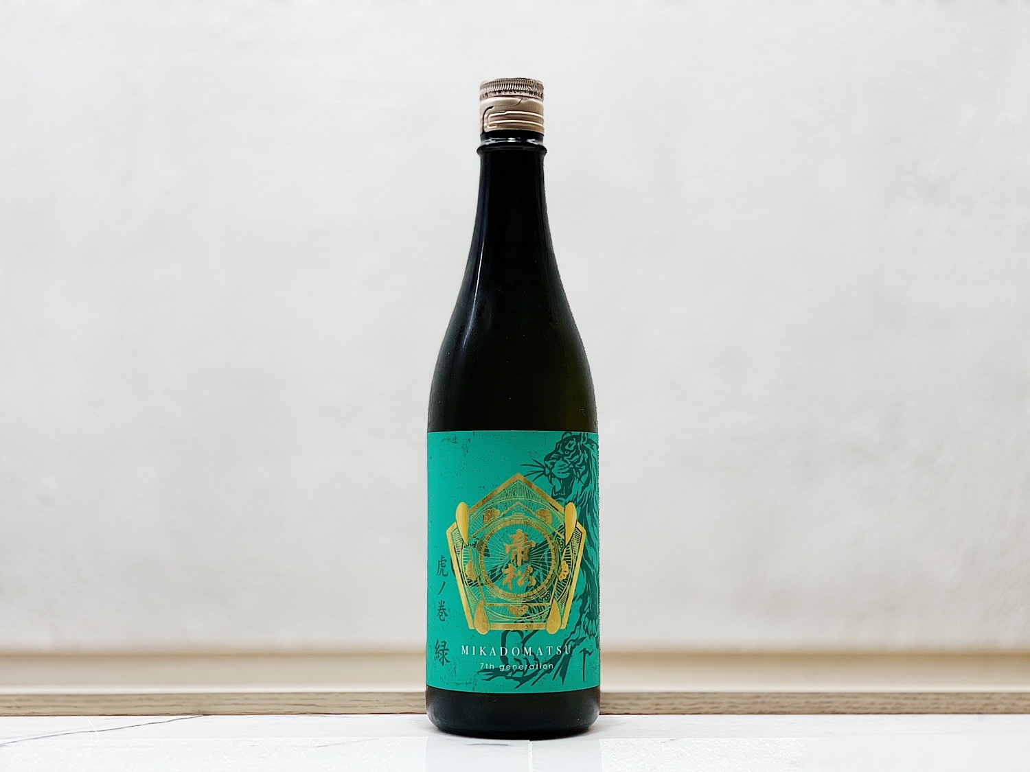 帝松 純米吟釀 無濾過原酒 虎之卷 綠