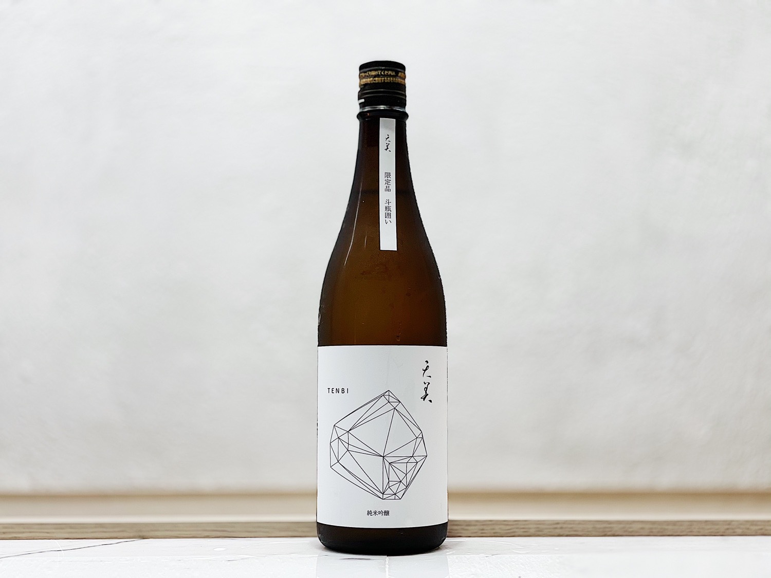 天美 TENBI 純米吟釀 斗瓶囲い雫酒 火入