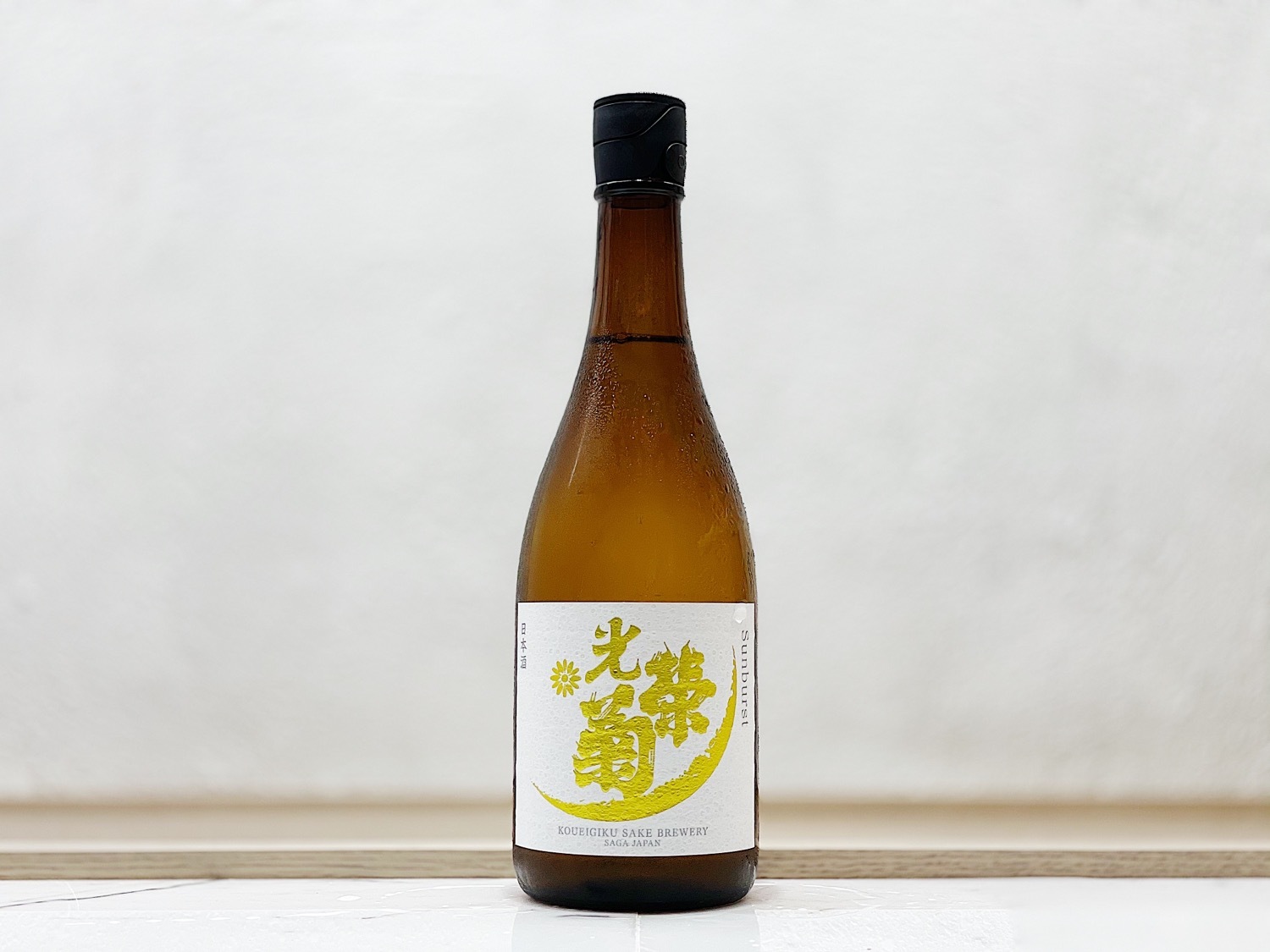 光榮菊 Sun Burst 無濾過生原酒