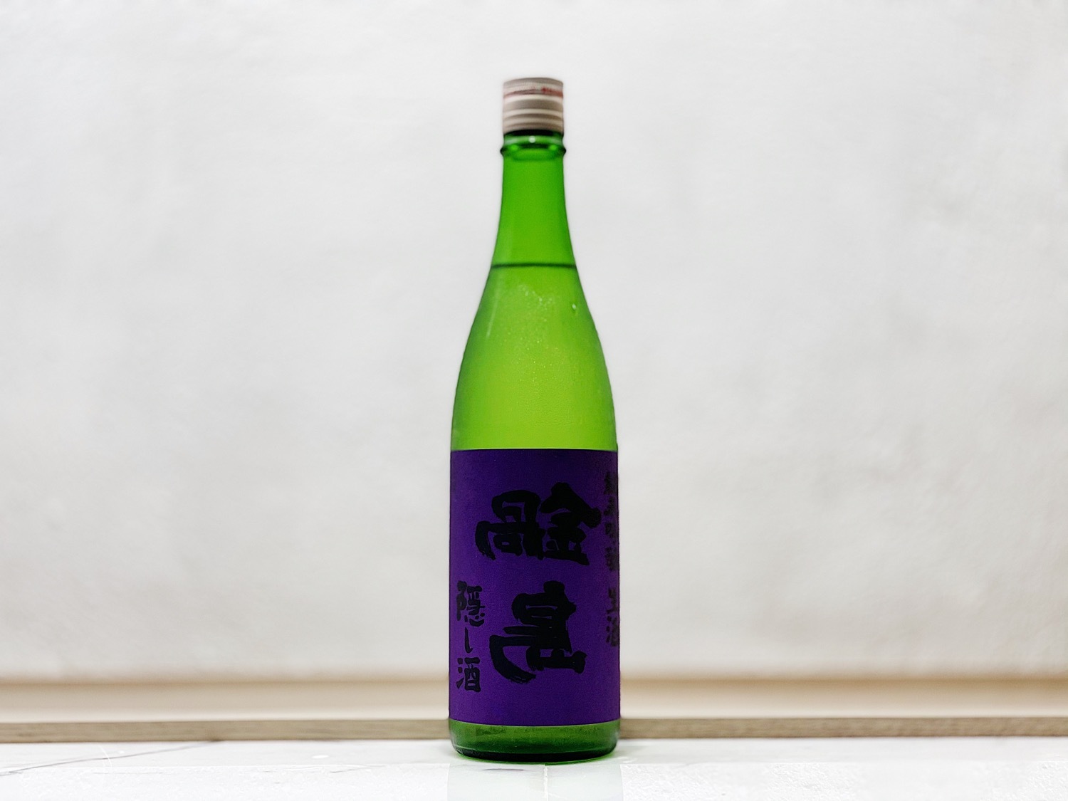 裏鍋島 隠し酒 生酒 純米吟釀