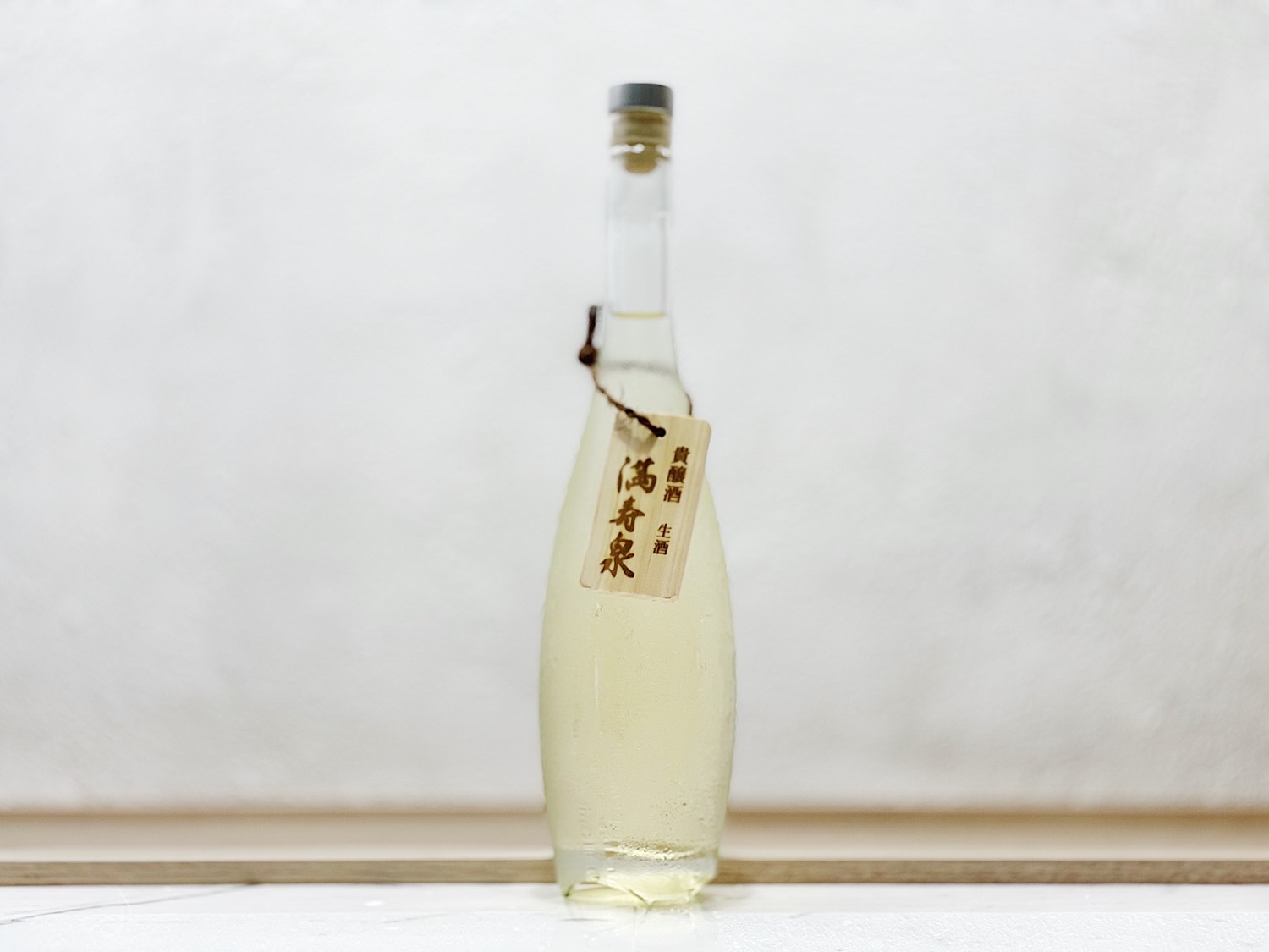 滿壽泉 貴釀酒 本生 500ml
