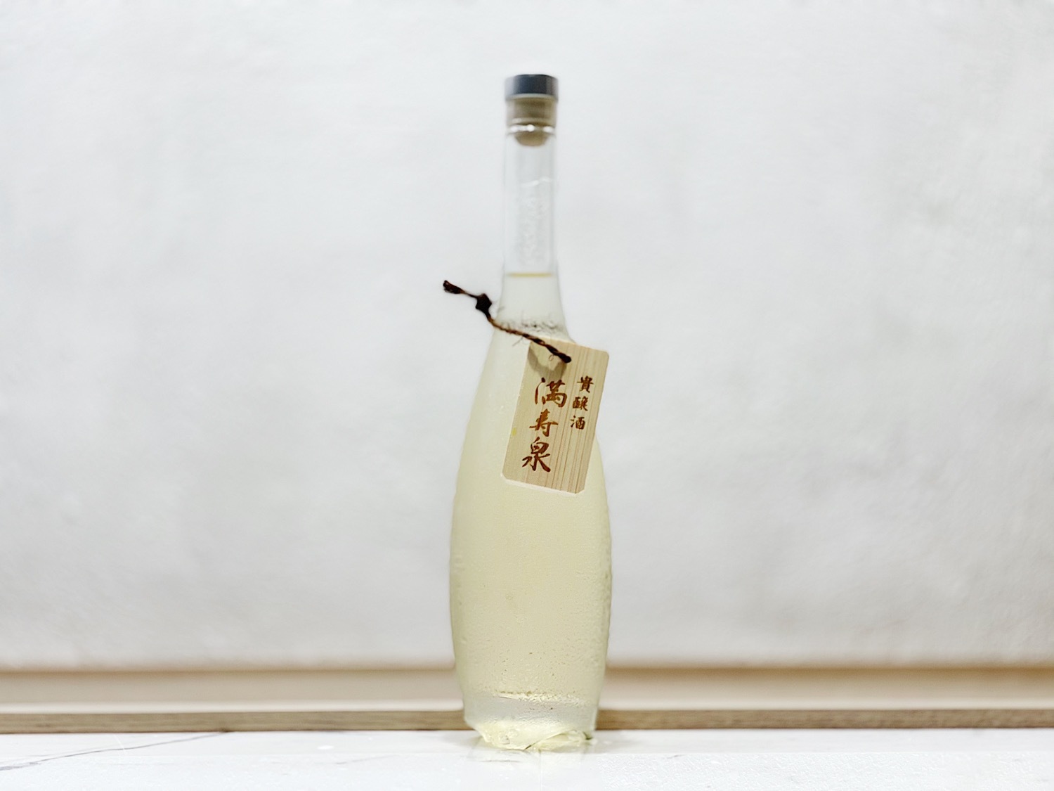 滿壽泉 貴釀酒 一度火入 500ml