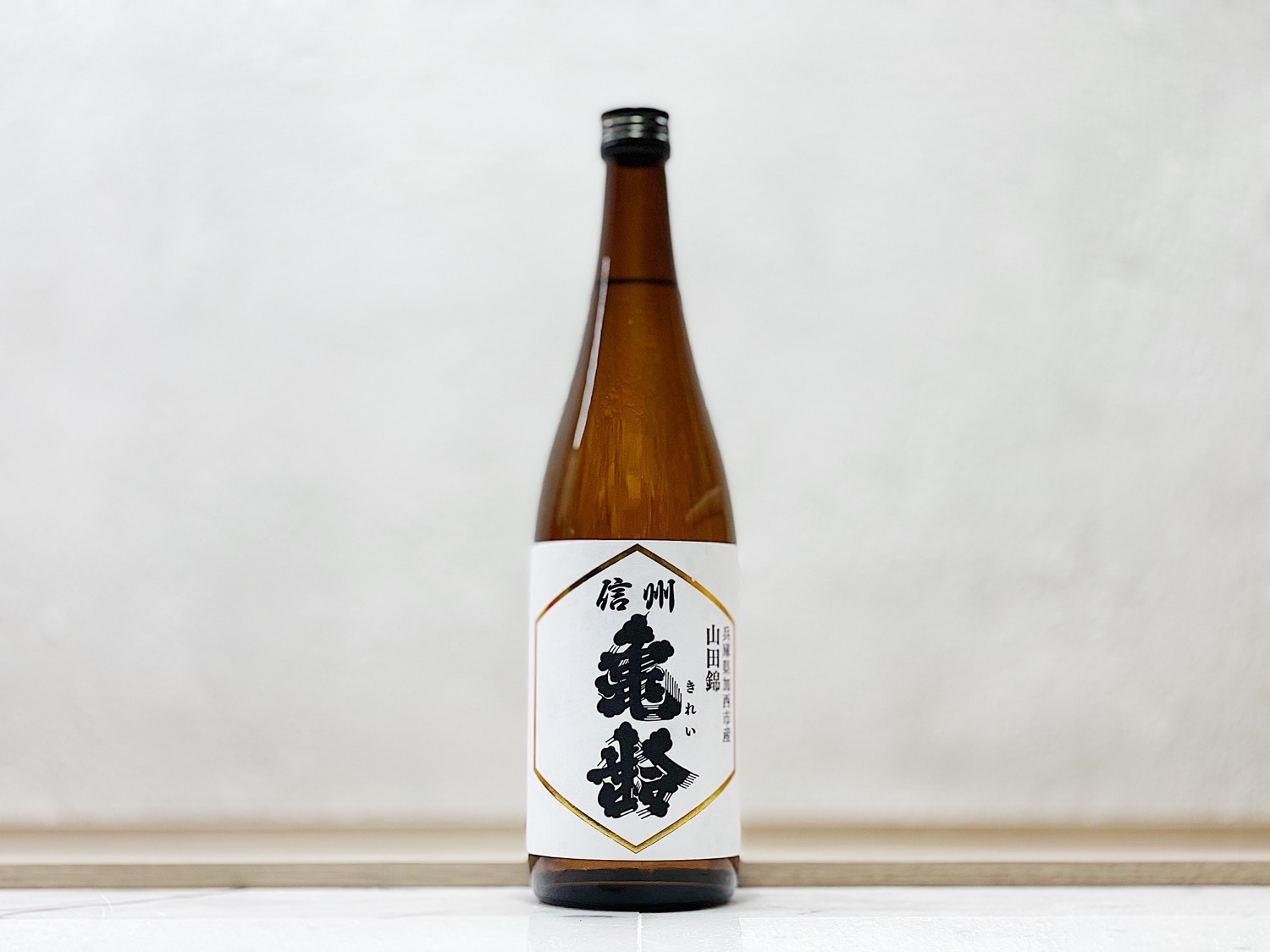 信州龜齡 純米吟釀 山田錦 瓶火入
