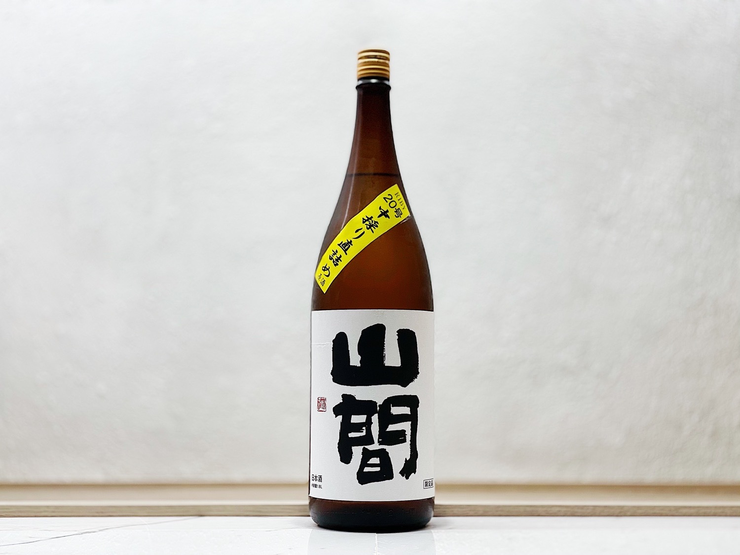 山間 特別純米酒 仕込み20号 中採り直詰め 無濾過原酒 R1BY