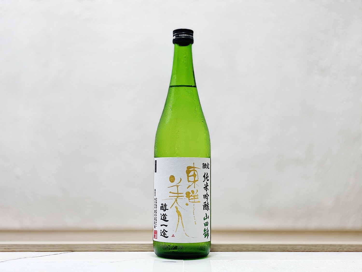 東洋美人 醇道一途 純米吟釀 山田錦