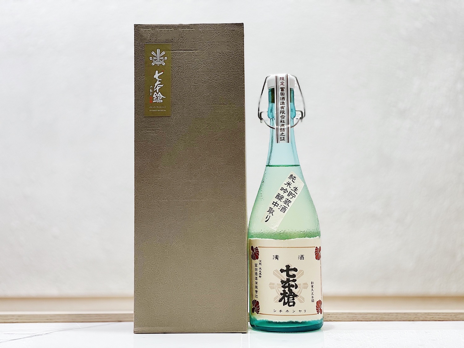 七本鎗 純米吟釀 中取り 生貯蔵