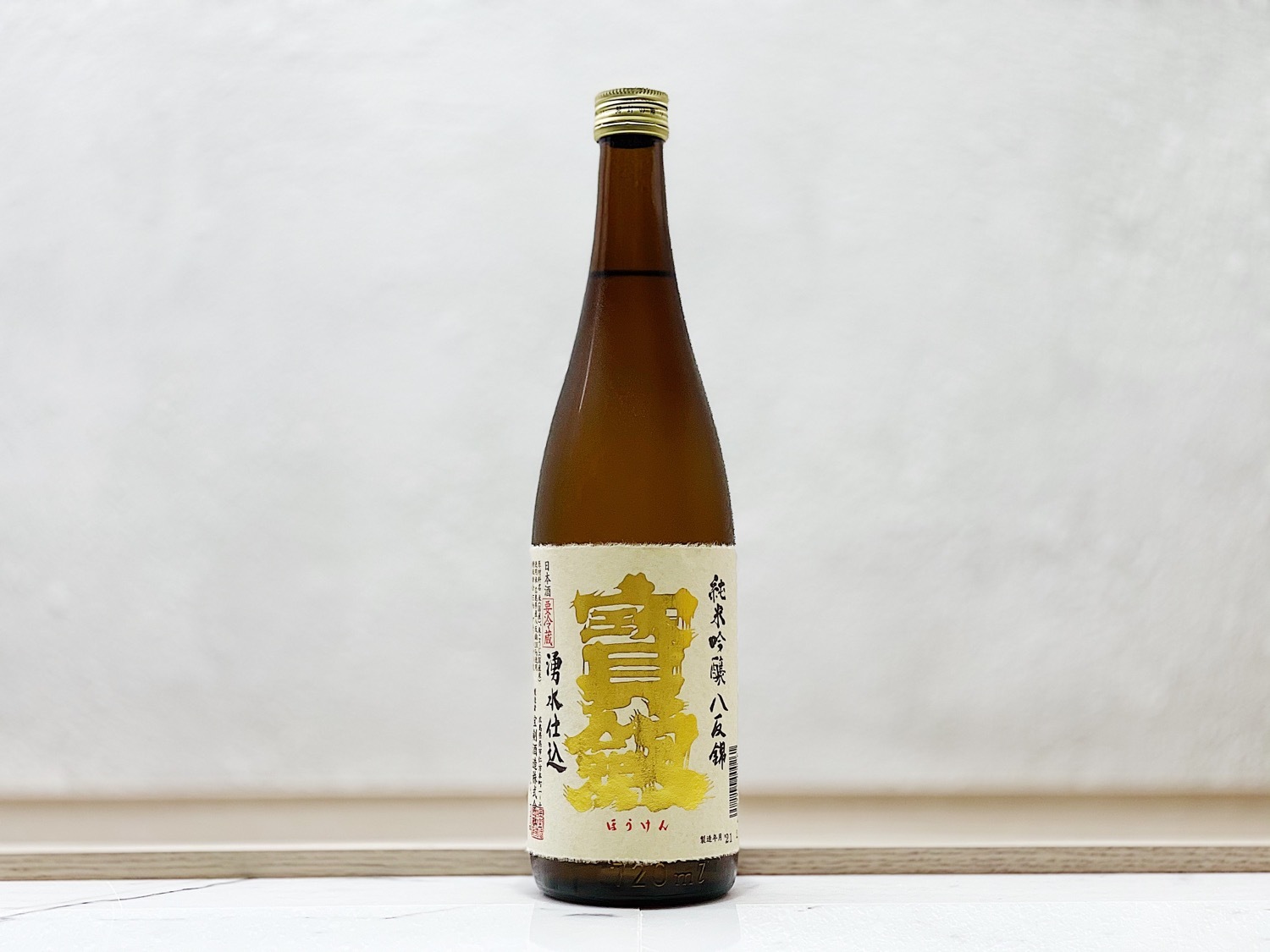 寶劍 純米吟釀 廣島八反錦 火入