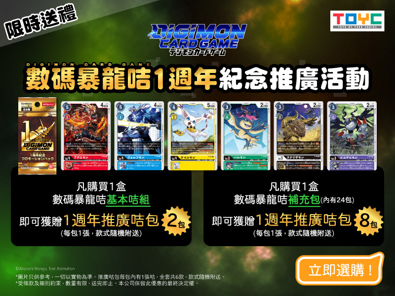 Limited Offer] Digimon Card Game-1st Anniversary TOYC