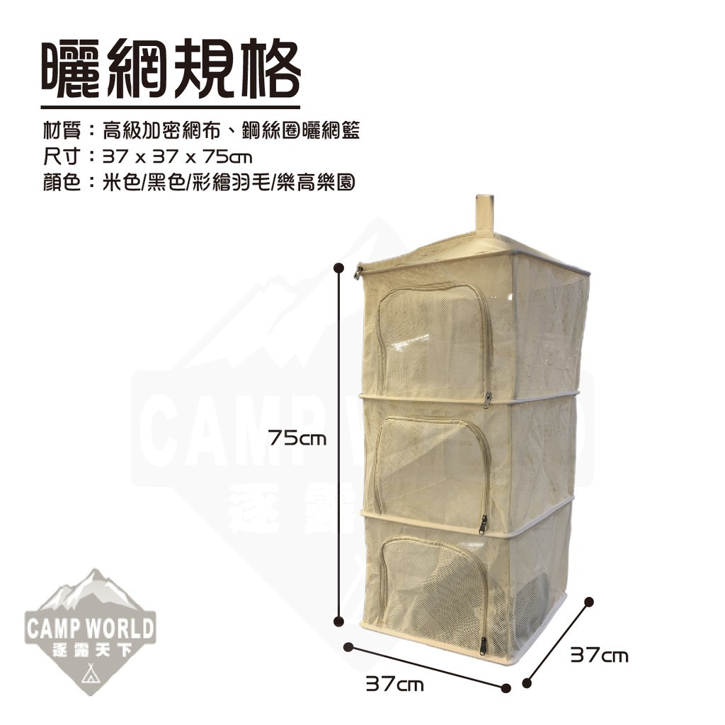 逐露天下 方形四層曬網籃