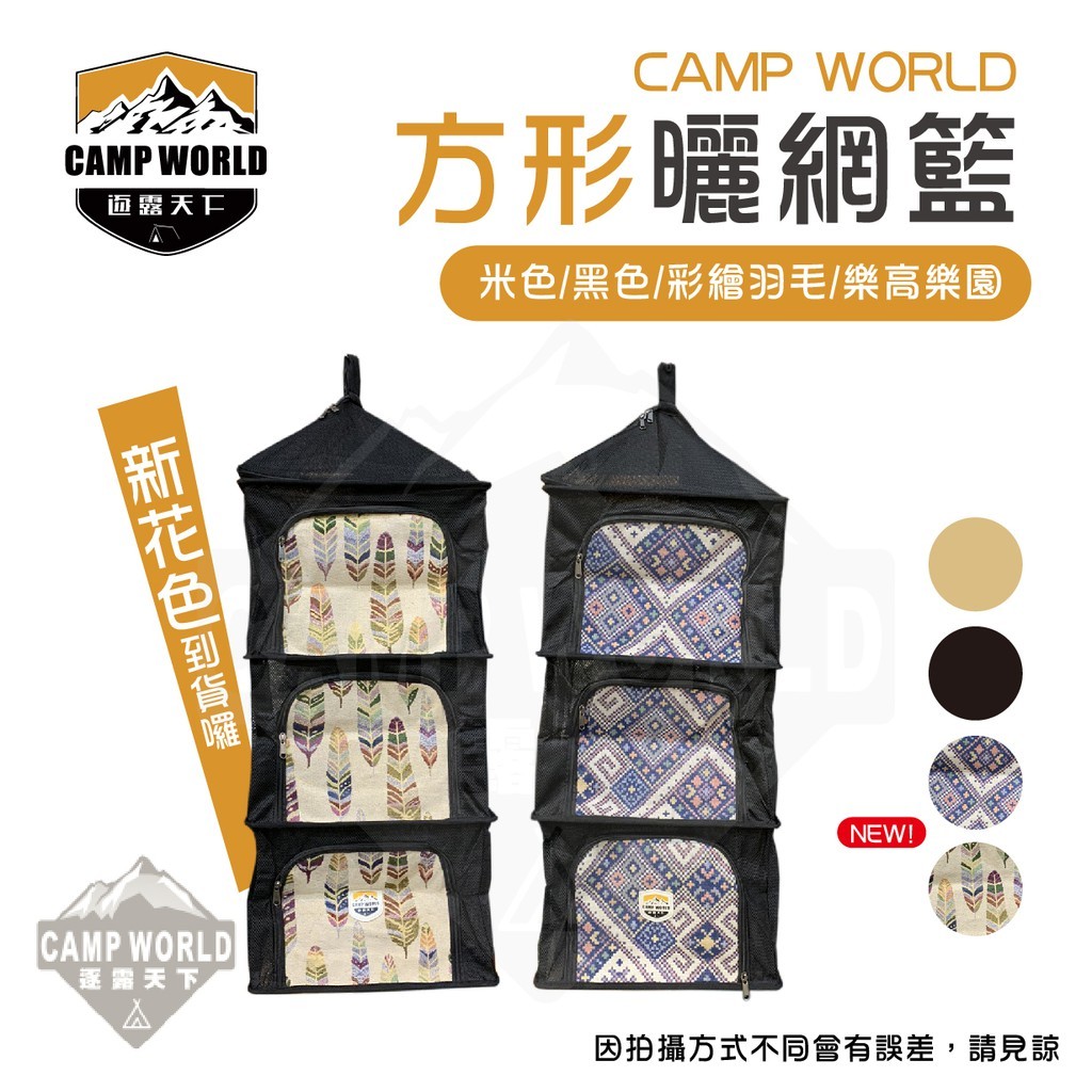 逐露天下 方形四層曬網籃