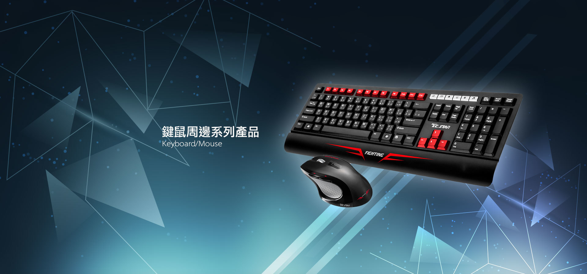 鍵盤滑鼠周邊