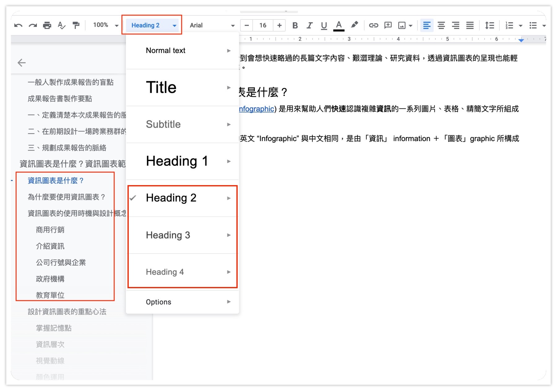 段落標題設定示意圖