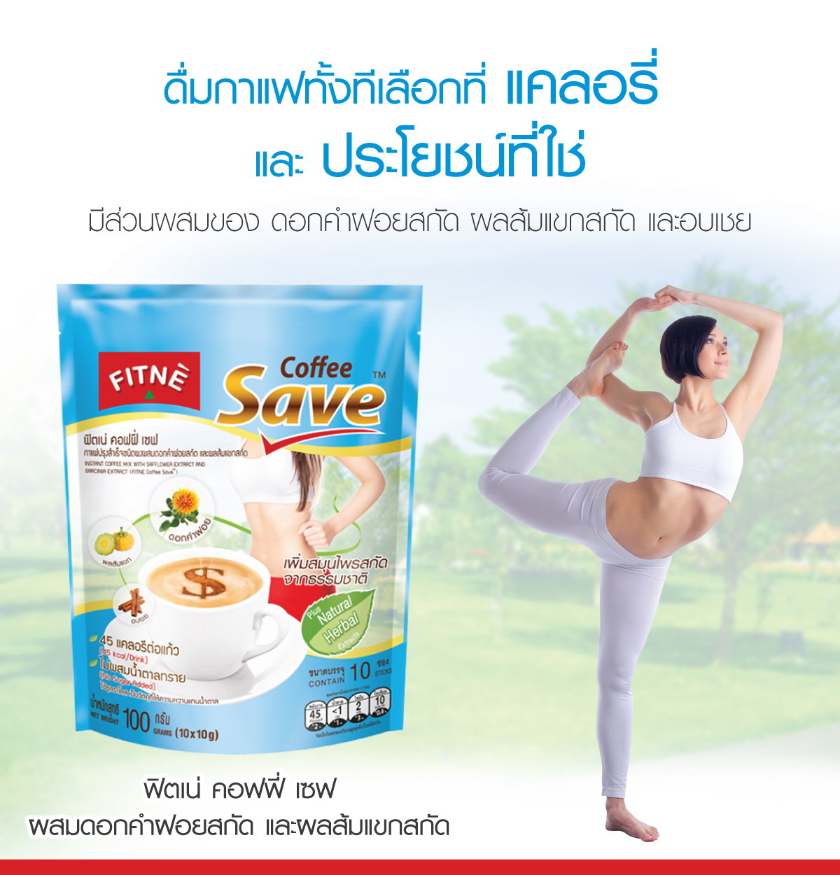 泰國FITNE 天然草本0低卡咖啡 100G