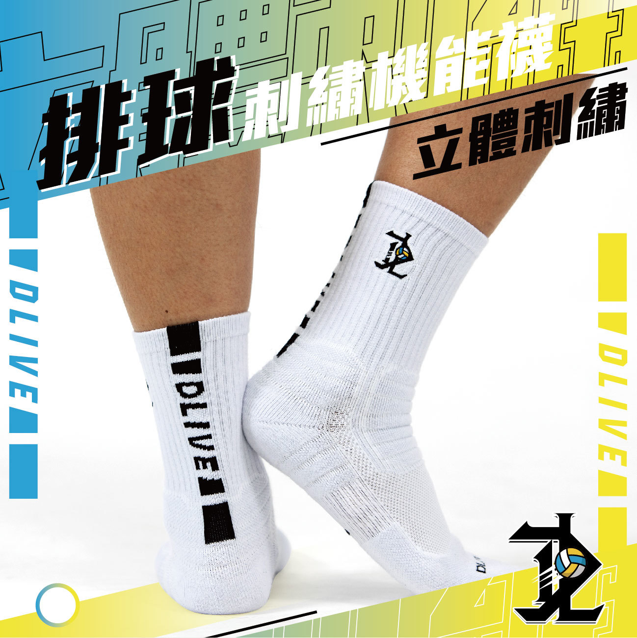 DLIVE 刺繡機能長襪 - 排球款 (共2色)