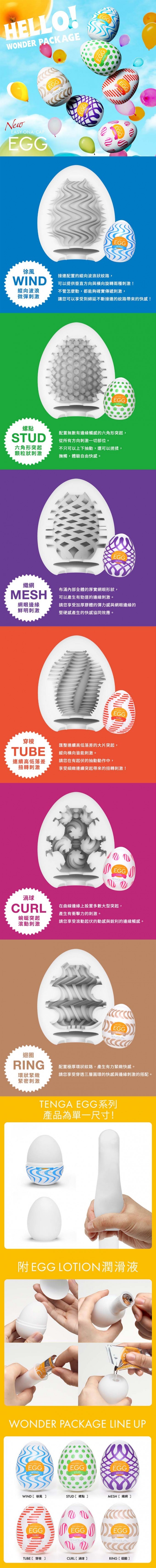 TENGA EGG WONDER 歡樂系列-單一入