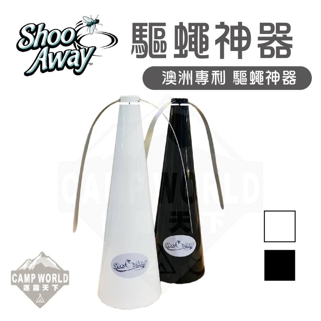 Shooaway 驅蠅神器