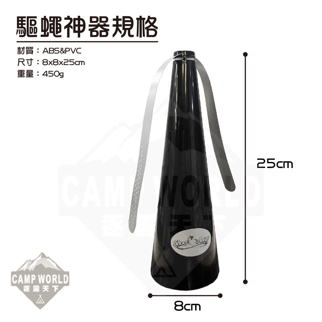 Shooaway 驅蠅神器