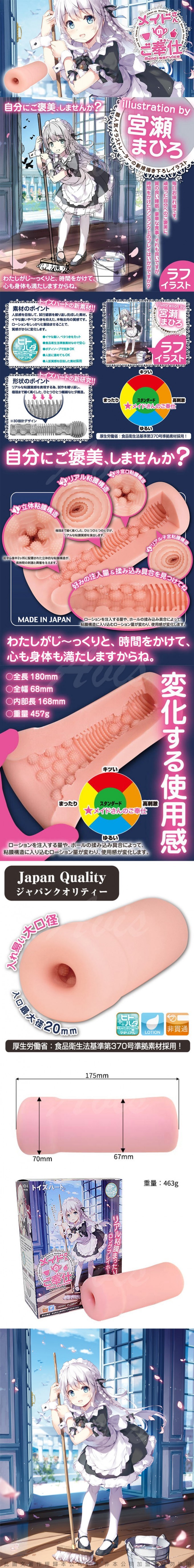 日本對子哈特 女僕的服務 仿真粘膜結構自慰器