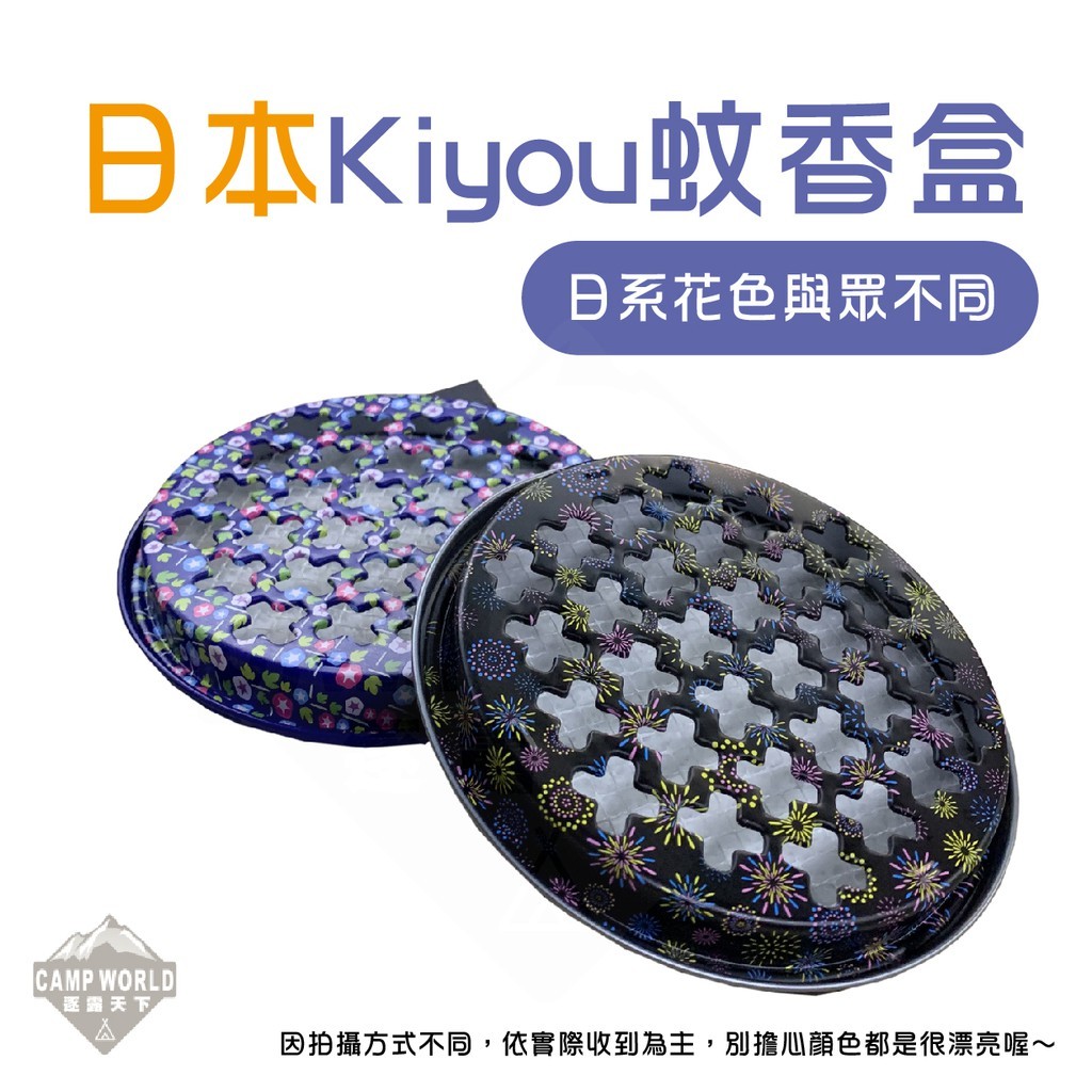 日本kiyou蚊香盒