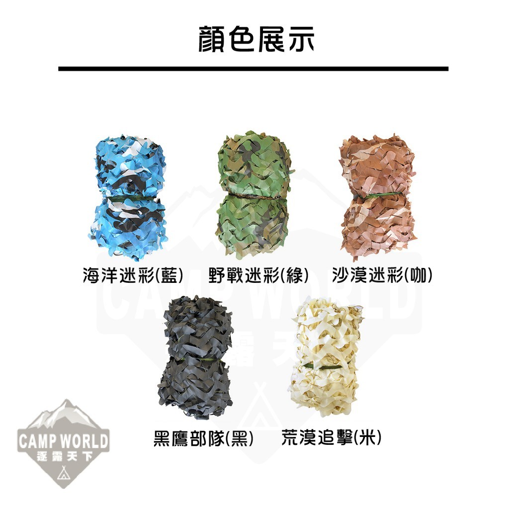 偽裝網 210D 加大版 400x300cm