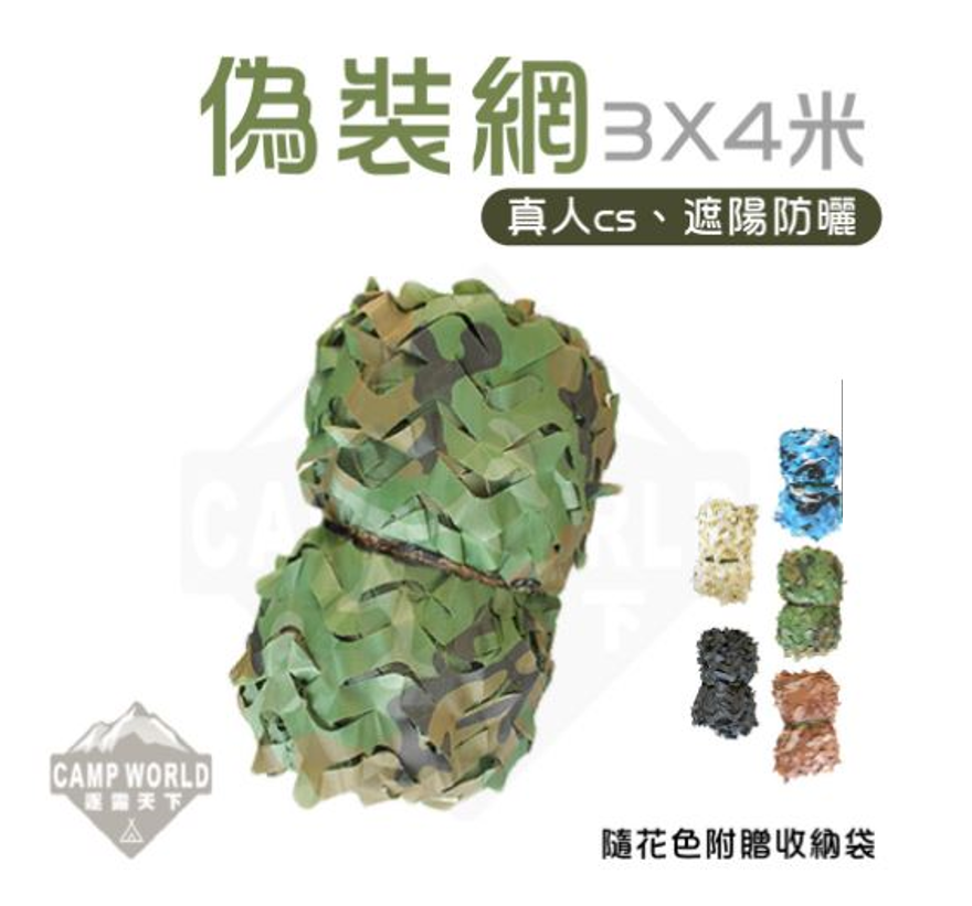 偽裝網 210D 加大版 400x300cm