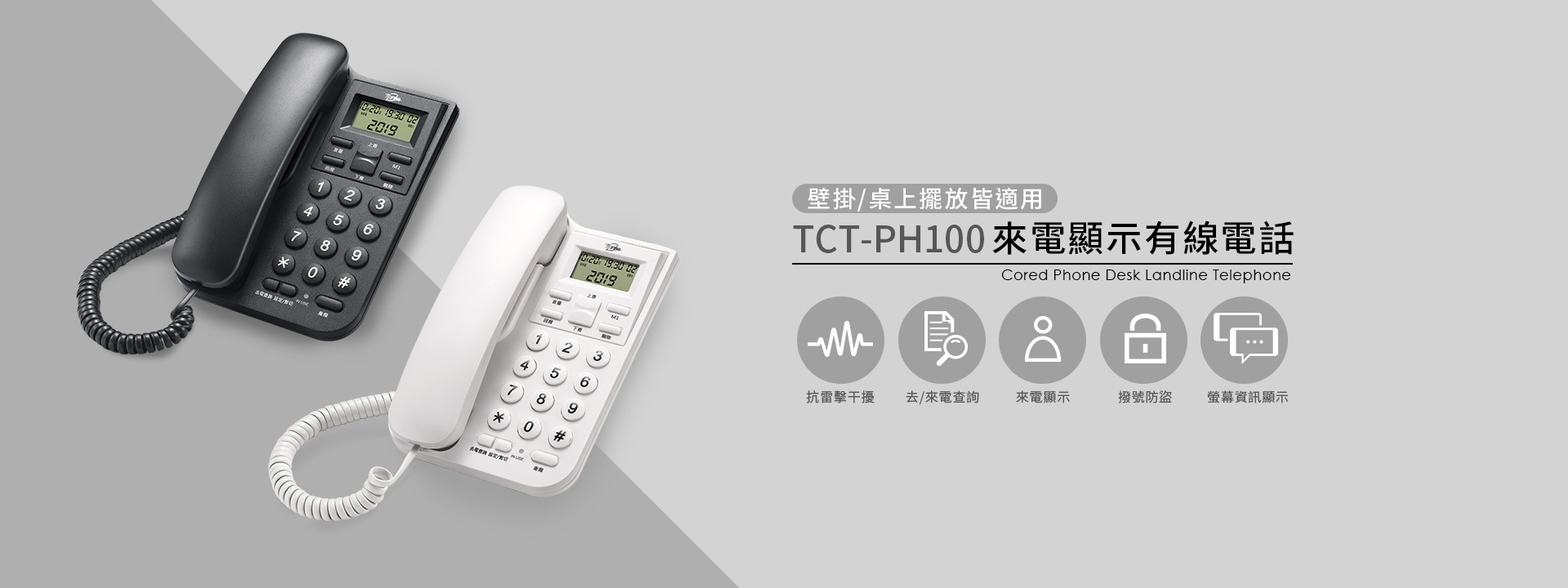 來電顯示有線電話