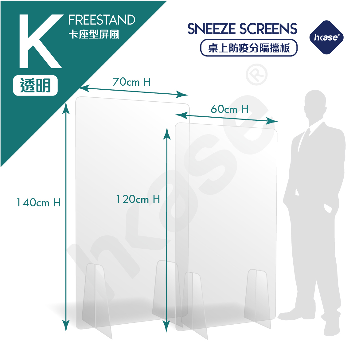 HKase K系列卡座型屏風 (香港製造)