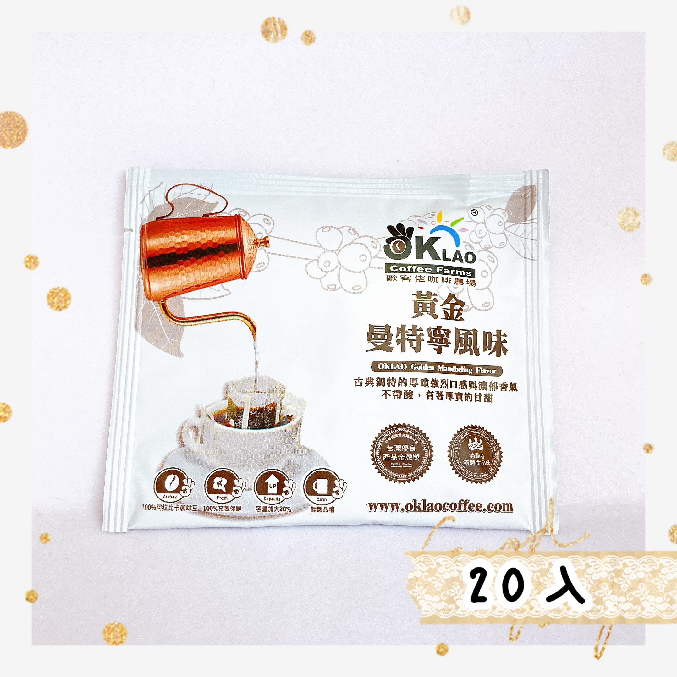 竂國歐客佬【黃金曼特寧】掛耳禮盒(20入)