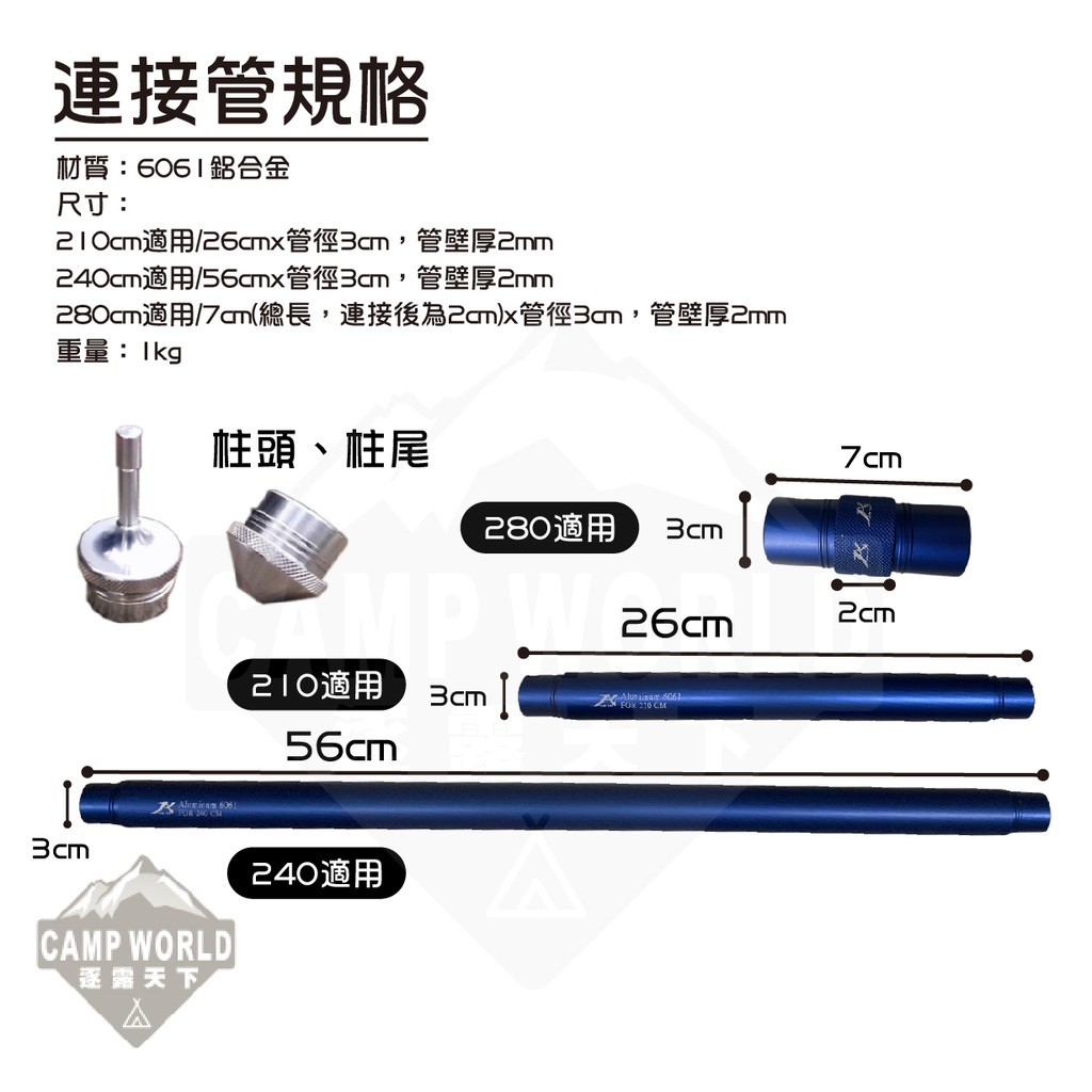 JX JX30 營柱連接管