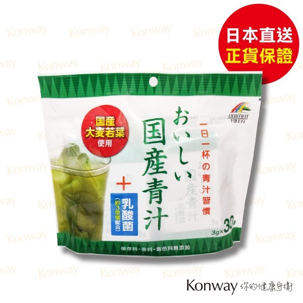 UNIMAT RIKEN日本國產青汁+乳酸菌 -【正品】FANCL 日本製造 大麥若葉 食物纖維 低聚糖 腸胃健康 美容養顏 便秘 減肥 排毒 免疫力