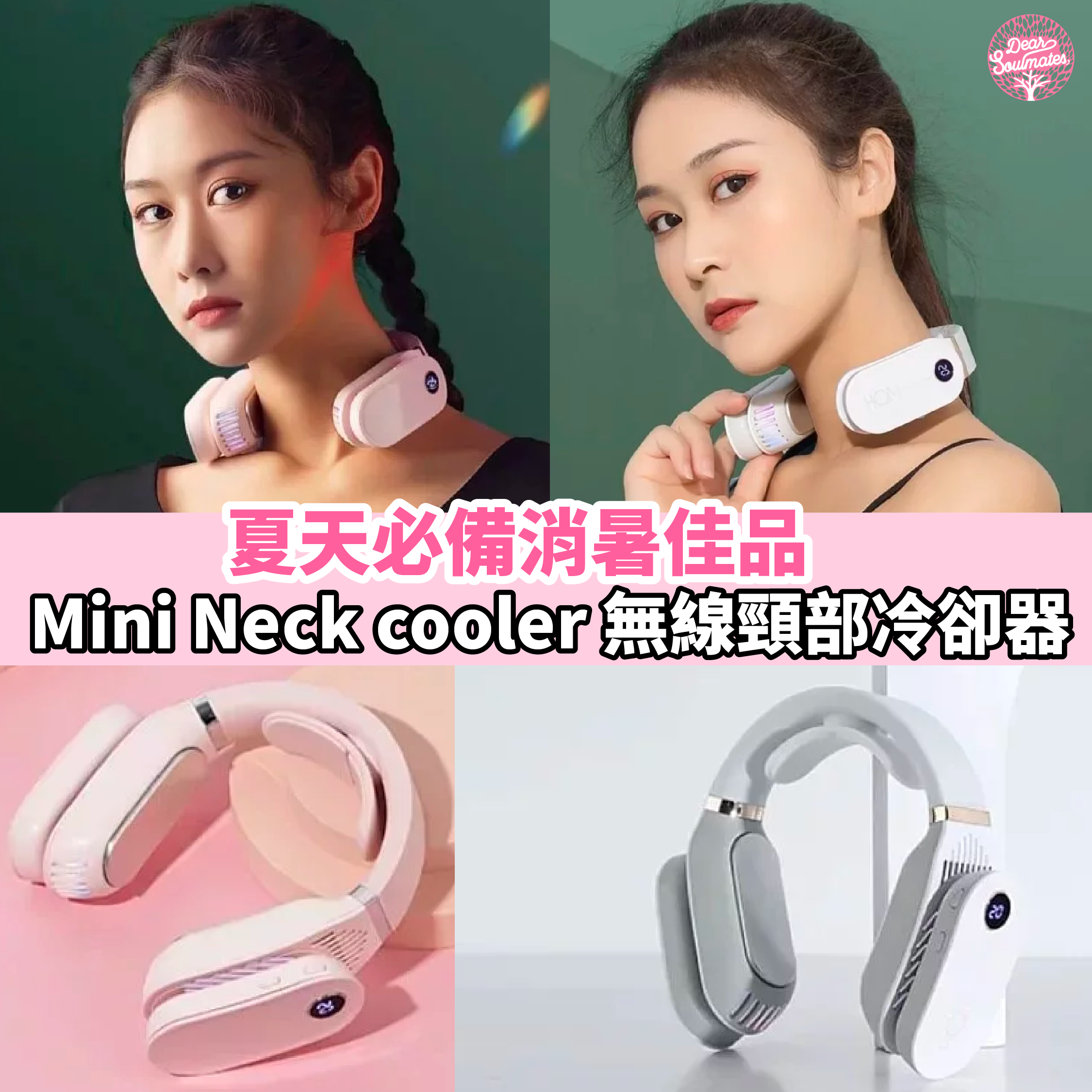 Mini Neck cooler 無線頸部冷卻器 |夏天必備消暑佳品|2秒速冷|三檔熱敷|三檔冷敷|付款後3-5個工作天發貨