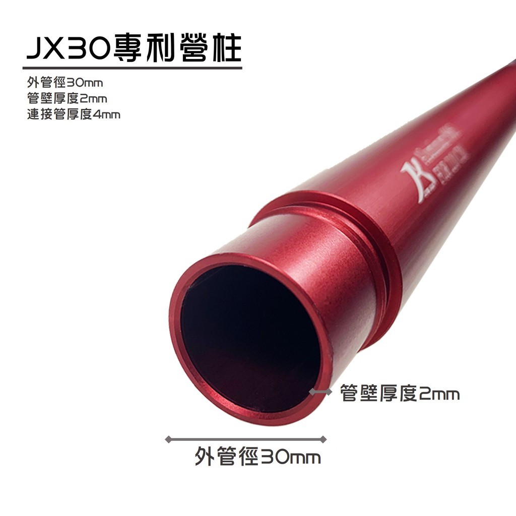 JX JX30 280CM單支專利營柱