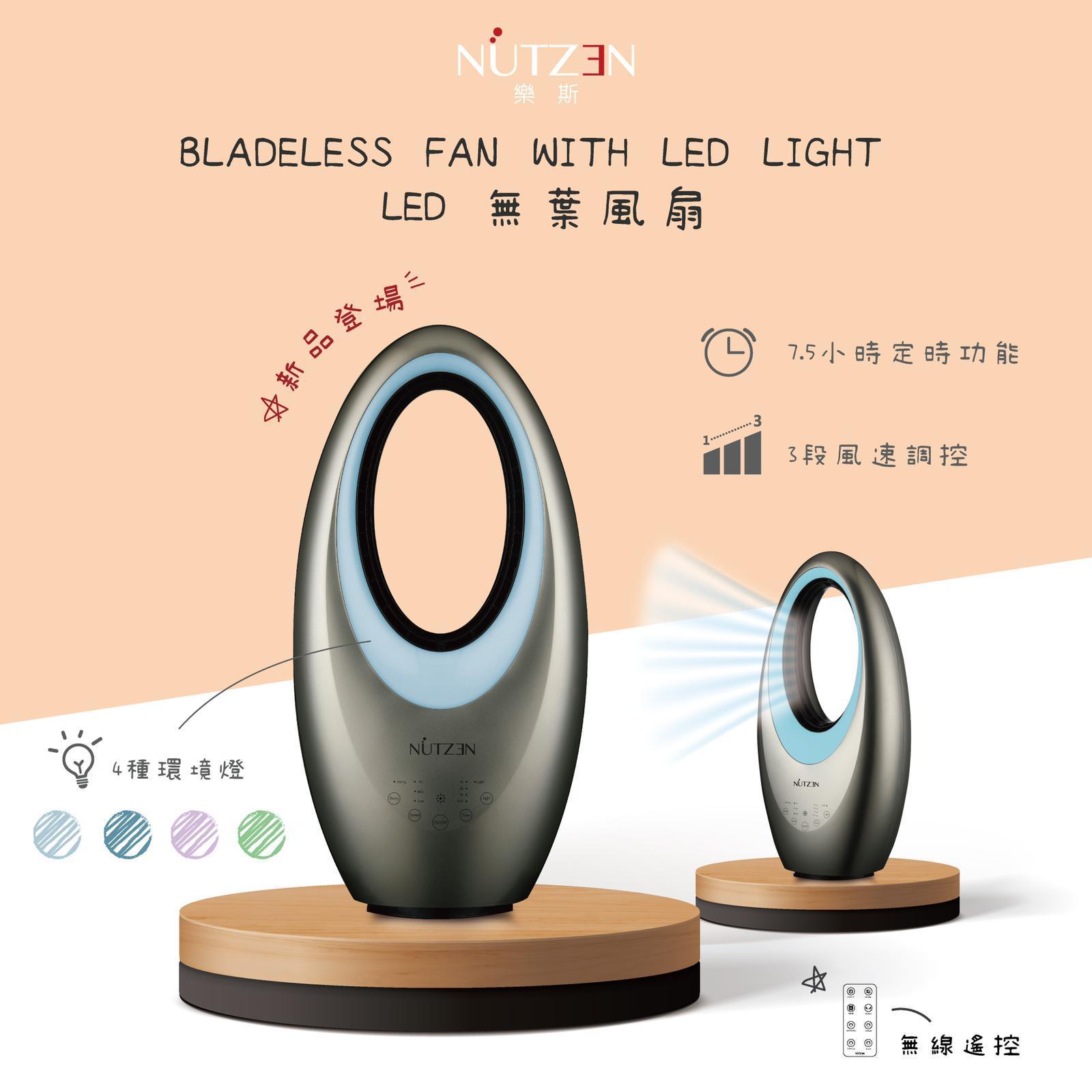樂斯 Nutzen  NBF-20R‧LED 無葉風扇‧無線搖控‧香港行貨 ‧